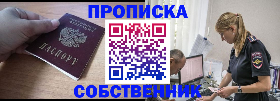 прописка ребенка в Пестово