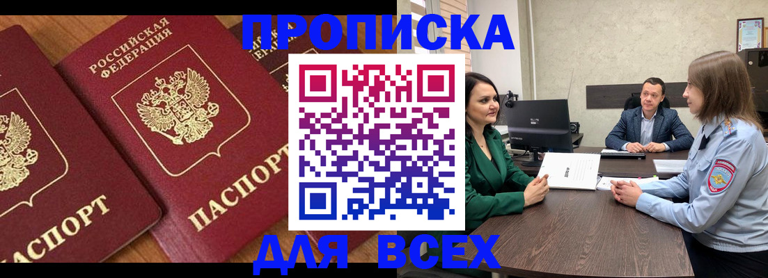 прописка законно в Пестово
