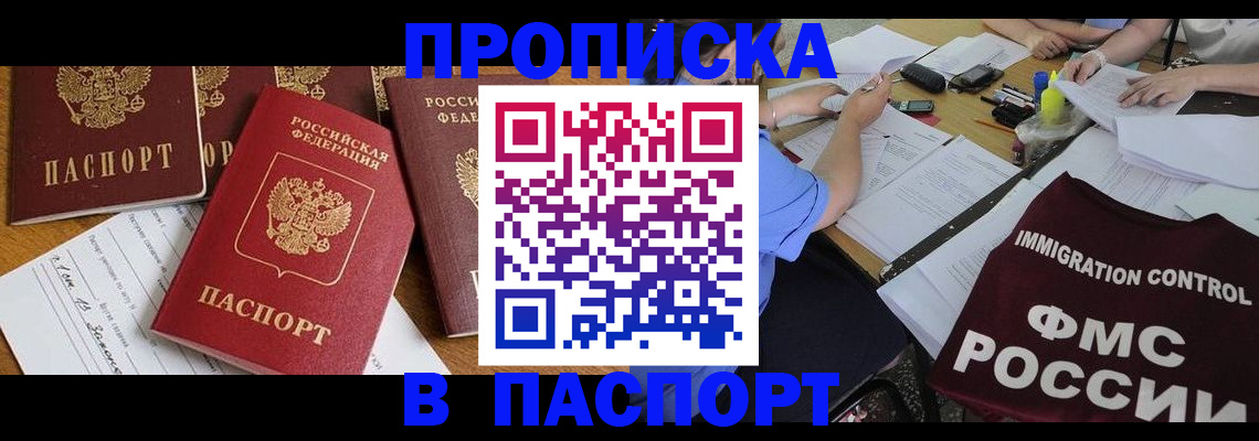 временная регистрация для школы в Пестово